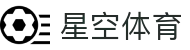 星空体育(中国)官方网站-XINGKONGSPORTS